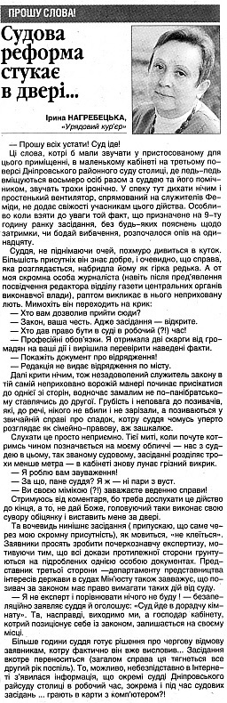 Скромное очарование отечественного правосудия. Урядовий кур'єр, 2010, №138