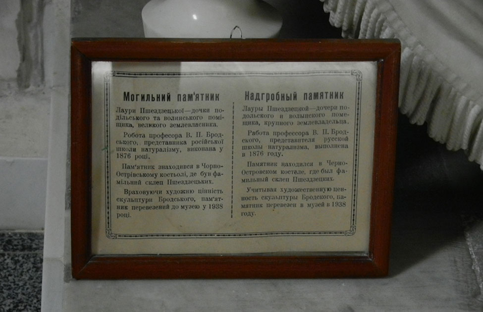 Каменец-Подольский. Кафедральный костел св. апостолов Петра и Павла. Надгробие Лауры Пржездзецкой. Музейная табличка
