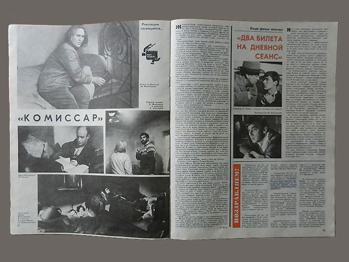 Советский экран 8/1967, стр. 12-13 Советский экран 8/1967, стр. 12-13